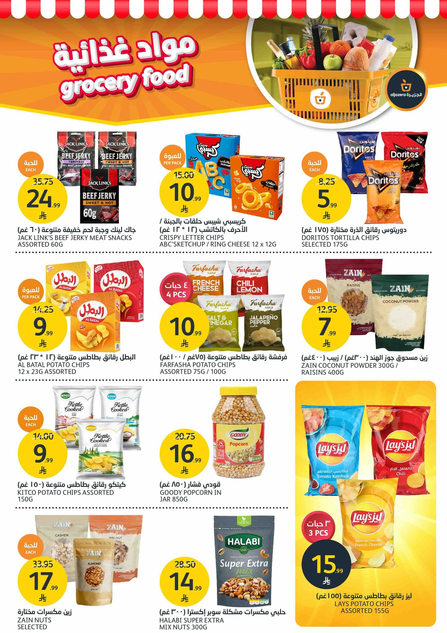 aljazera-markets offers from 19nov to 1nov 2025 عروض أسواق الجزيرة من 19 نوفمبر حتى 1 نوفمبر 2025 صفحة رقم 21